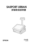 SASPORT URBAN - エプソンパートナーズネット