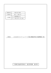 仕様書 - 可茂衛生施設利用組合