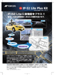 IP-S2 Lite Plus Kit