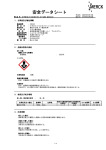 安全データシート