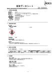 安全データシート