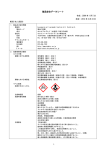 製品安全データシート - DSファーマバイオメディカル株式会社