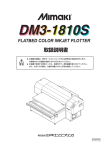 取扱説明書 - ミマキエンジニアリング