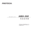 HDS-300 取扱説明書：PDF 約4.6MB
