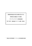 （第2版） [PDF 1481KB]