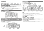 DN-SC2900 クイックセットアップガイド