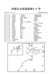 四管区水路通報第44号