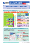 サプライ情報 - サンワサプライ