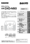 取扱説明書 CDシステム 品番 DXD-N50
