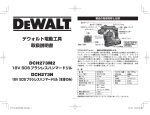 デウォルト電動工具 取扱説明書 DCH273M2 DCH273N