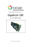 GigaAccel 180