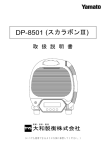 DP-8501 (スカラボンⅢ)
