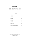 平成25年度 検査・鑑定等説明会資料