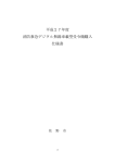 平成27年度 消防救急デジタル無線車載型受令機購入 仕様書