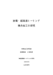 放電・超高速ミーリング 複合加工の研究