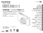 FinePix JX280 使用説明書