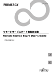 リモートサービスボード（PG-RSB105）取扱説明書 Remote Service