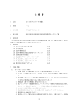 仕 様 書 - 放射線医学総合研究所