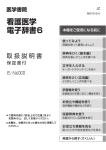 取扱説明書 - 医学書院