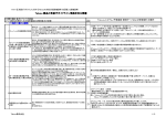 端末利用者が施す措処置シートへ参照