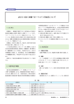 JIS S 1103（木製ベビーベッド）の改正について