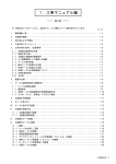 NYC-Gi20工事・保守マニュアル（工事マニュアル編） 7版