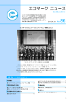 エコマークニュース 86号
