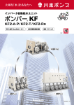 KF2-A・P/KF2-T/KF2-R形