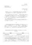 「各種電波利用機器の電波が植込み型医療機器へ及ぼす