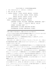 平成26年度第1回高知県医療審議会[PDF：380KB]