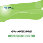 GW-AP150PRS - プラネックスコミュニケーションズ