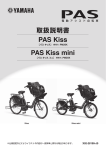 PAS Kiss PAS Kiss mini