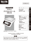 KW-210 取扱説明書