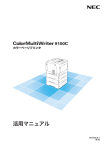Color MultiWriter 9100C 活用マニュアル - 日本電気