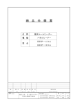 仕様書（PDF : 152KB） - fujitsu general