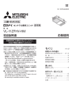 取扱説明書 - 三菱電機