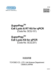 SuperPrep Cell Lysis & RT Kit for qPCR