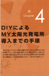 DIYによる - 環境工学研究所 WEEF