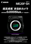 多目的カメラ ME20F-SHカタログ