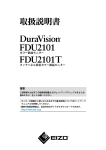DuraVision FDU2101/FDU2101T 取扱説明書