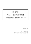 PN-ZP20 Windows セットアップ手順書 （取扱説明書 追補版