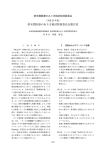 終末期医療のあり方検討特別委員会報告書