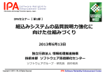 講演資料ダウンロード - IPA 独立行政法人 情報処理推進機構