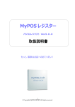 取扱説明書 - MyPOSレジスターVer.5（パソコンレジソフト）