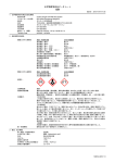 化学物質等安全データシート 塩酸