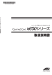 CentreCOM x600シリーズ取扱説明書