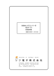 N2VF-1H取扱説明書