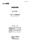「取扱説明書」 F5M20（30）シリーズ (20070701-S010)