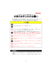 日常のお手入れのお願い