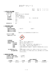 圧縮窒素 安全データシート(pdf：224KB)
